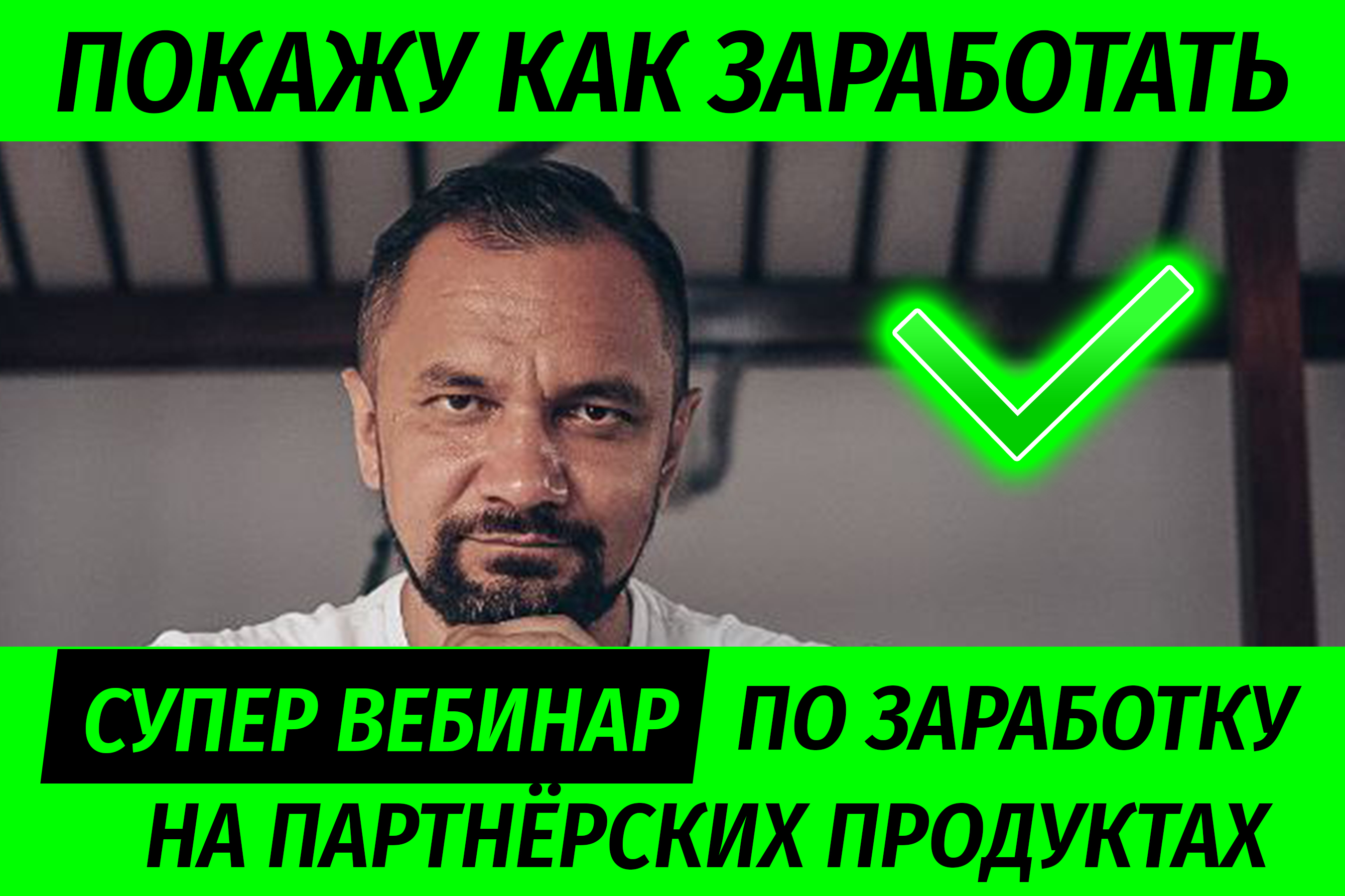 Онлайн-курс Как стабильно и достойно зарабатывать на настройке рекламы ВКонтакте